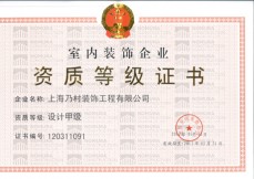设计甲级证书