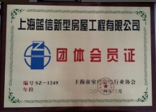 上海室内装修行业协会团体会员单位