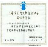 团体会员证书