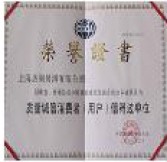 荣誉证书