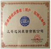 消费证书