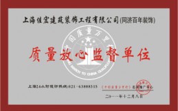 质量放心监督单位