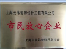 上海云绵装饰