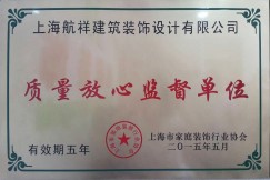 质量放心