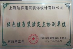 绿色健康