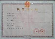 税务登记证