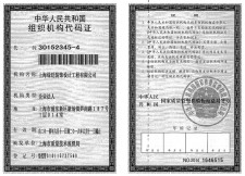 组织代码证
