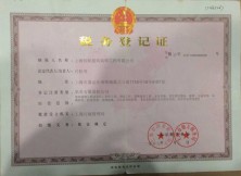 税务登记证