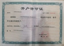 开户许可证