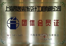 团体会员证