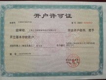 开户许可证