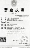 营业执照（建筑）