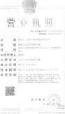 营业执照（网络）