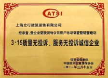 315质量无投诉单位