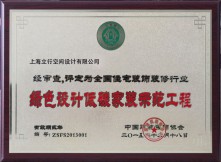 绿色设计低碳家装示范工程