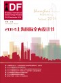 2014上海国际室内设计节